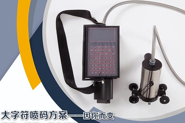 大字符喷码机